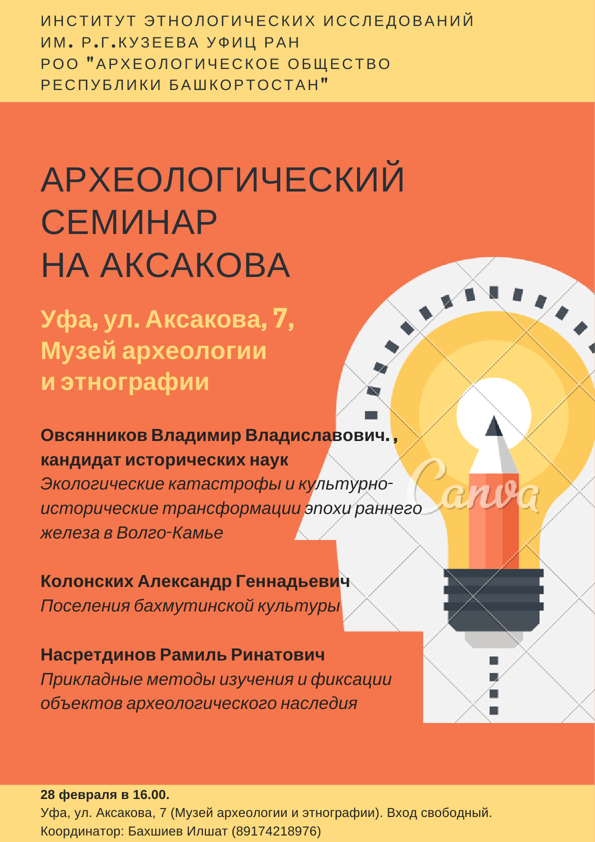 Arkh seminar 28 02 2019 1
