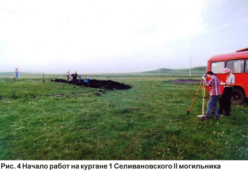 Рис. 4 Начало работ на кургане 1 Селивановского II могильника